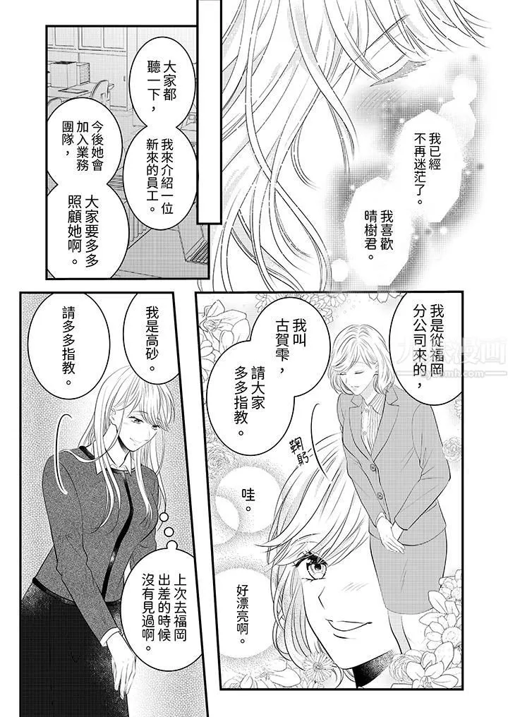 萌新男朋友的肉食爱抚～等妳尽情高潮完，我就为妳插进去 - 第9话 - page 6