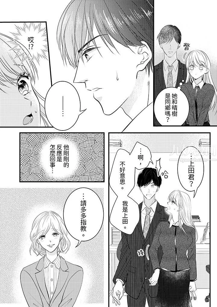萌新男朋友的肉食爱抚～等妳尽情高潮完，我就为妳插进去 - 第9话 - page 7