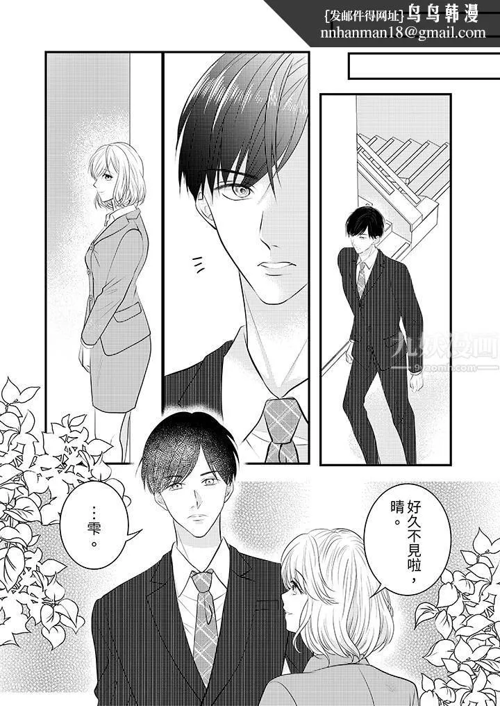 萌新男朋友的肉食爱抚～等妳尽情高潮完，我就为妳插进去 - 第9话 - page 8