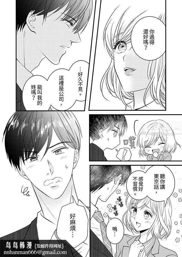 萌新男朋友的肉食爱抚～等妳尽情高潮完，我就为妳插进去 - 第9话 - page 9