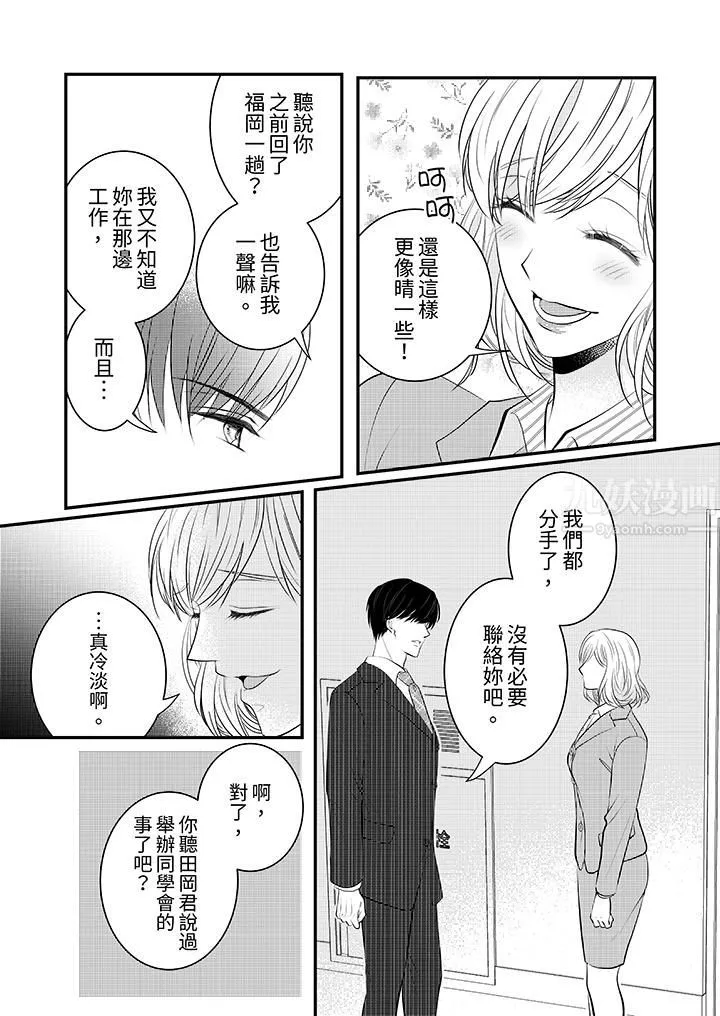 萌新男朋友的肉食爱抚～等妳尽情高潮完，我就为妳插进去 - 第9话 - page 10