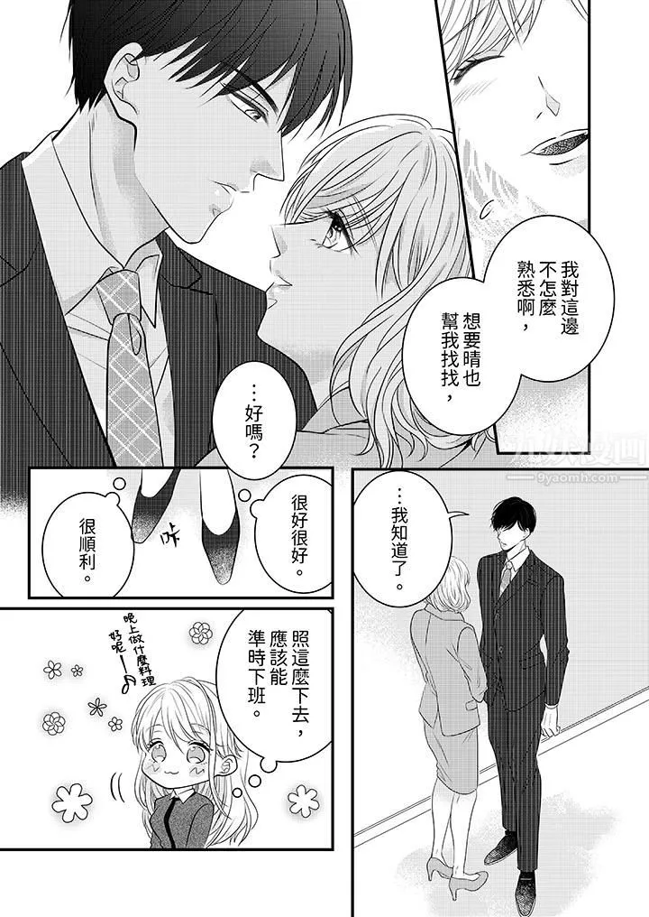 萌新男朋友的肉食爱抚～等妳尽情高潮完，我就为妳插进去 - 第9话 - page 11