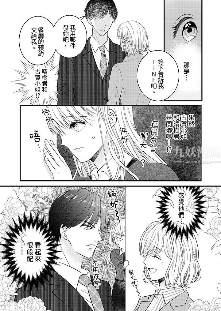 萌新男朋友的肉食爱抚～等妳尽情高潮完，我就为妳插进去 - 第9话 - page 12