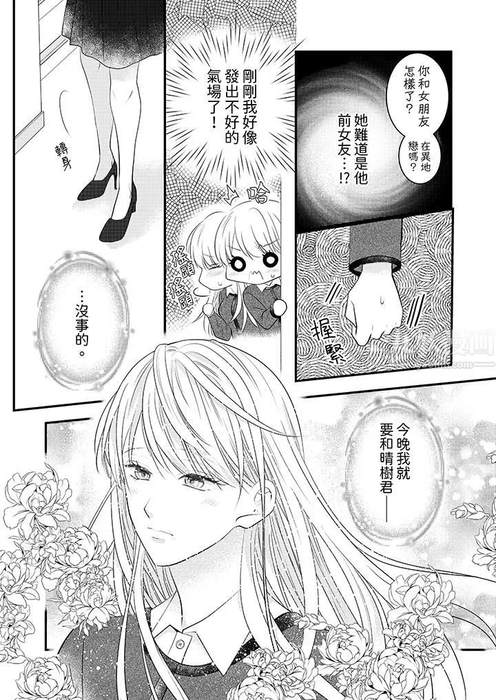 萌新男朋友的肉食爱抚～等妳尽情高潮完，我就为妳插进去 - 第9话 - page 13