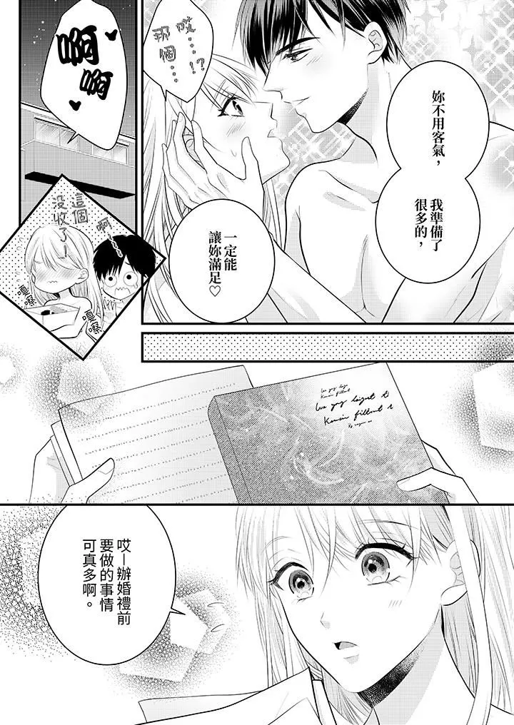 萌新男朋友的肉食爱抚～等妳尽情高潮完，我就为妳插进去 - 第54话 - page 2