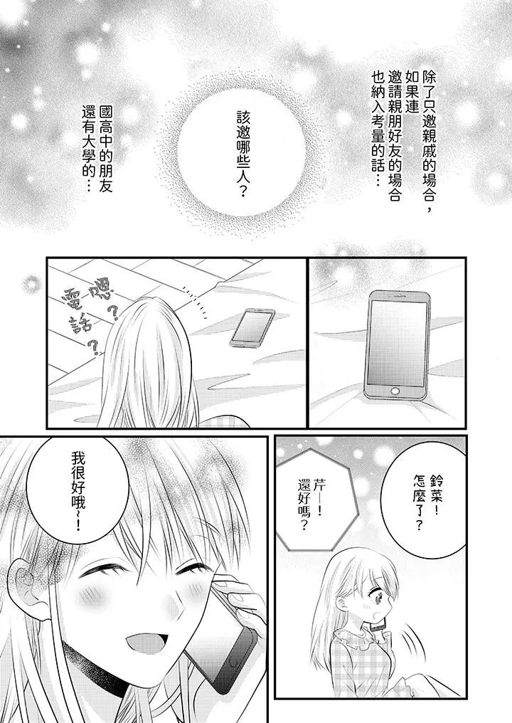 萌新男朋友的肉食爱抚～等妳尽情高潮完，我就为妳插进去 - 第54话 - page 3