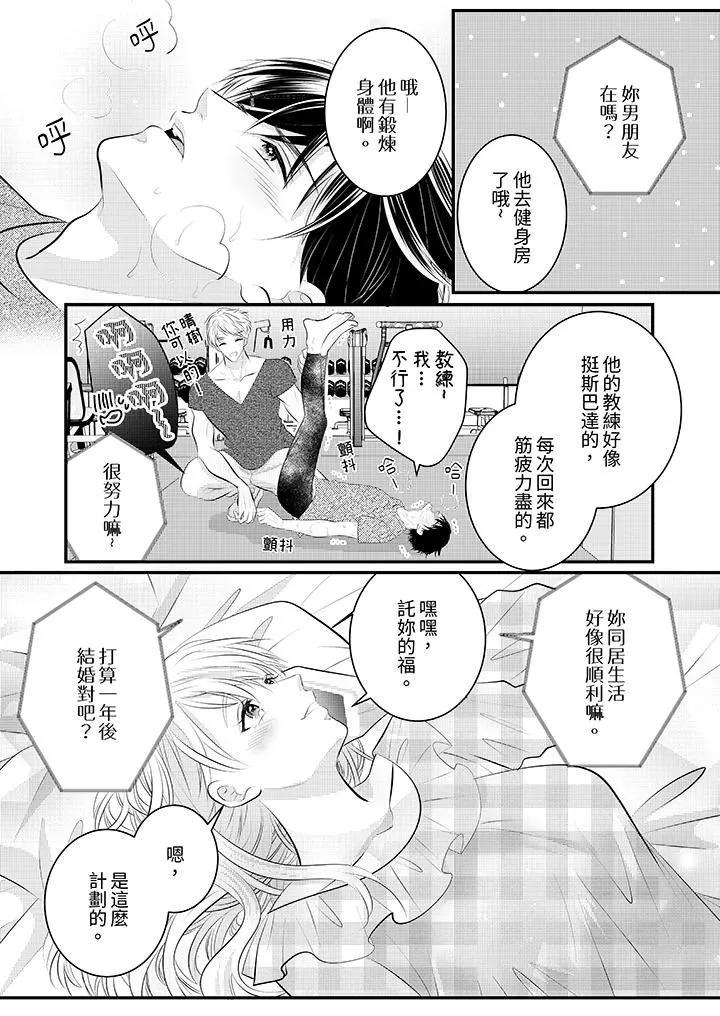 萌新男朋友的肉食爱抚～等妳尽情高潮完，我就为妳插进去 - 第54话 - page 4