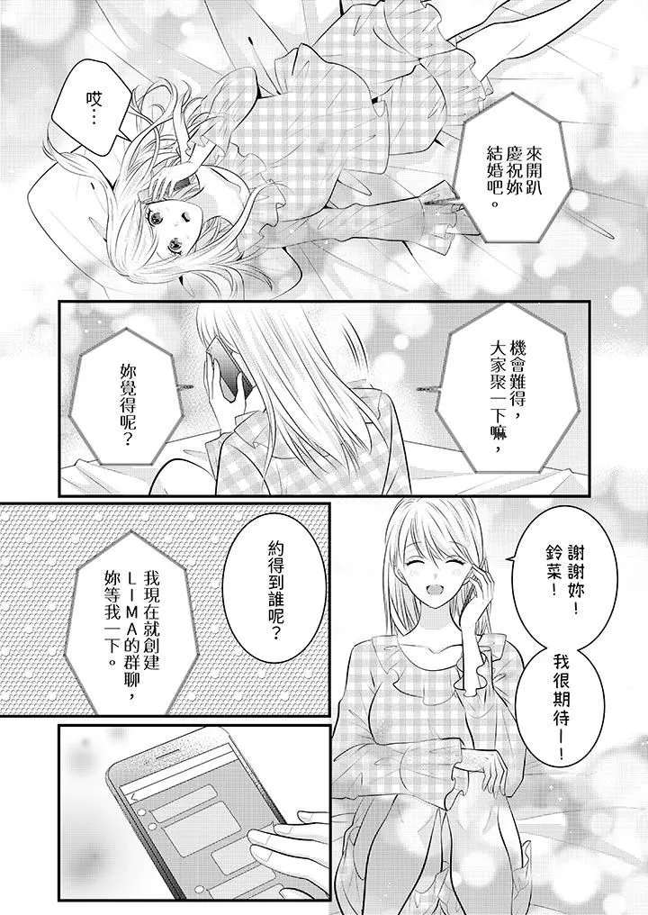 萌新男朋友的肉食爱抚～等妳尽情高潮完，我就为妳插进去 - 第54话 - page 5