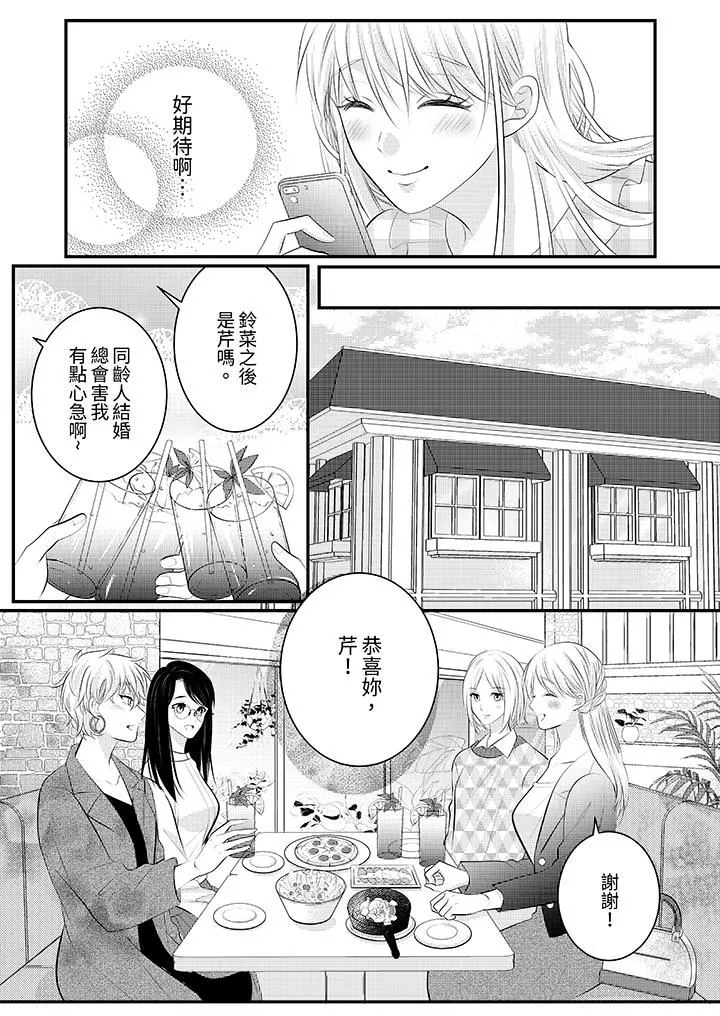 萌新男朋友的肉食爱抚～等妳尽情高潮完，我就为妳插进去 - 第54话 - page 6