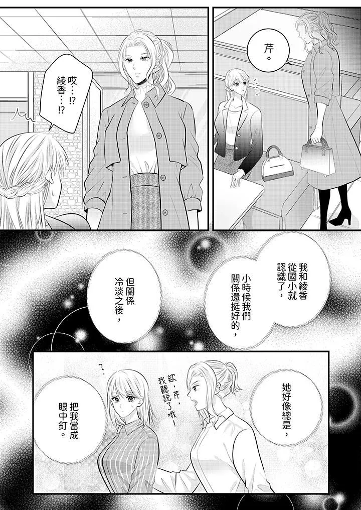 萌新男朋友的肉食爱抚～等妳尽情高潮完，我就为妳插进去 - 第54话 - page 7