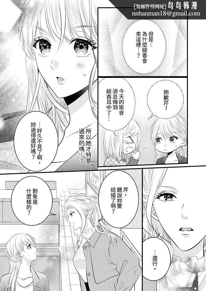萌新男朋友的肉食爱抚～等妳尽情高潮完，我就为妳插进去 - 第54话 - page 8