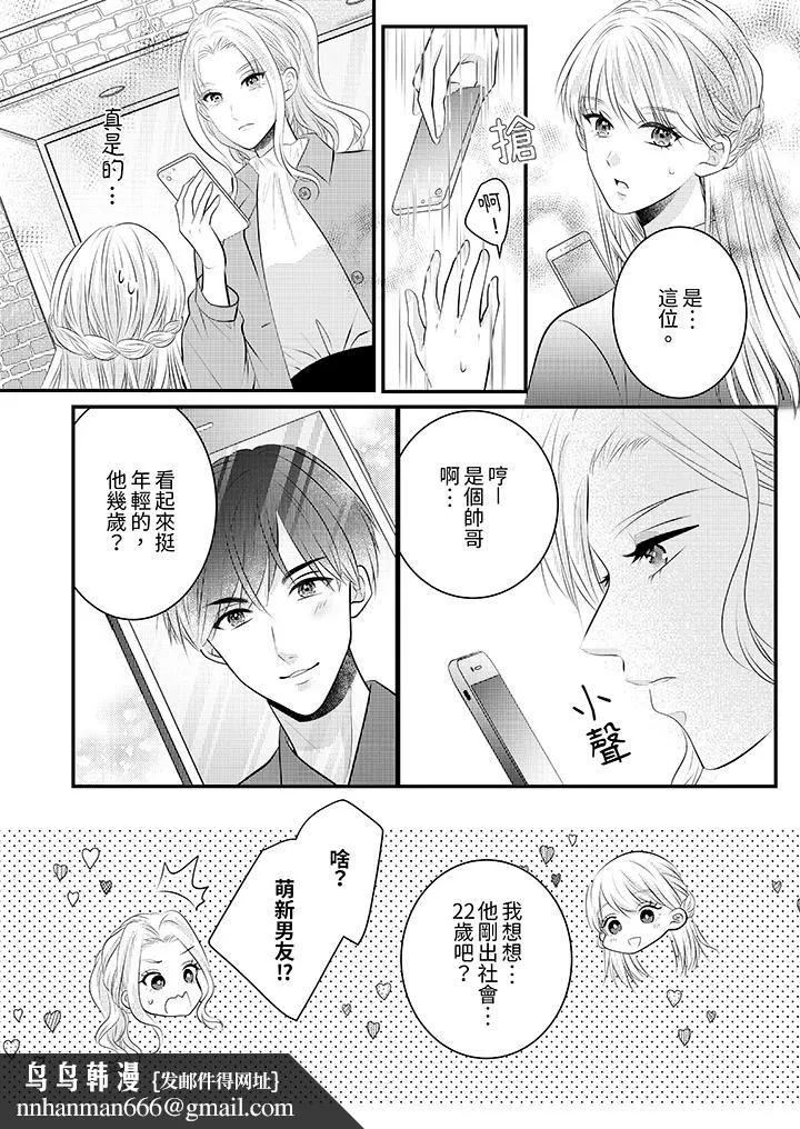 萌新男朋友的肉食爱抚～等妳尽情高潮完，我就为妳插进去 - 第54话 - page 9