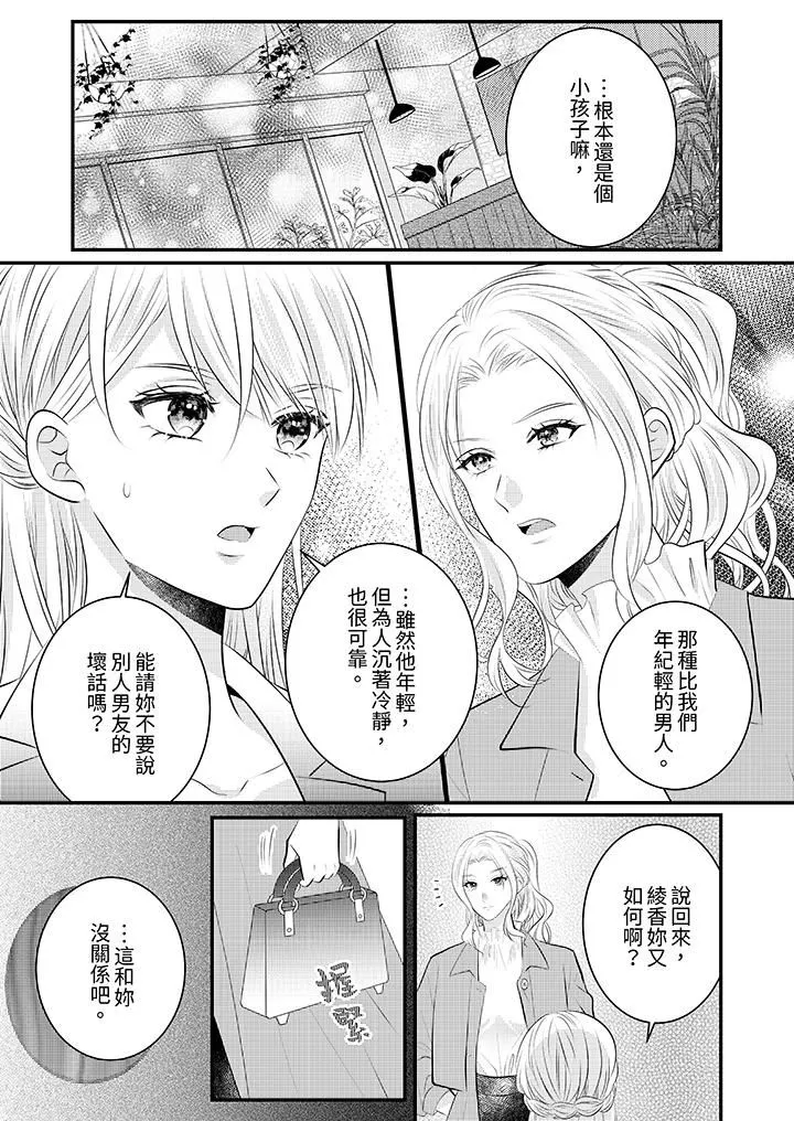 萌新男朋友的肉食爱抚～等妳尽情高潮完，我就为妳插进去 - 第54话 - page 10