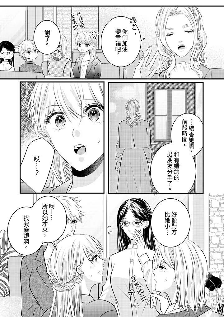 萌新男朋友的肉食爱抚～等妳尽情高潮完，我就为妳插进去 - 第54话 - page 11