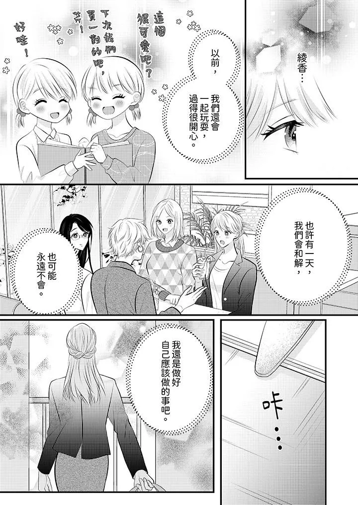 萌新男朋友的肉食爱抚～等妳尽情高潮完，我就为妳插进去 - 第54话 - page 12