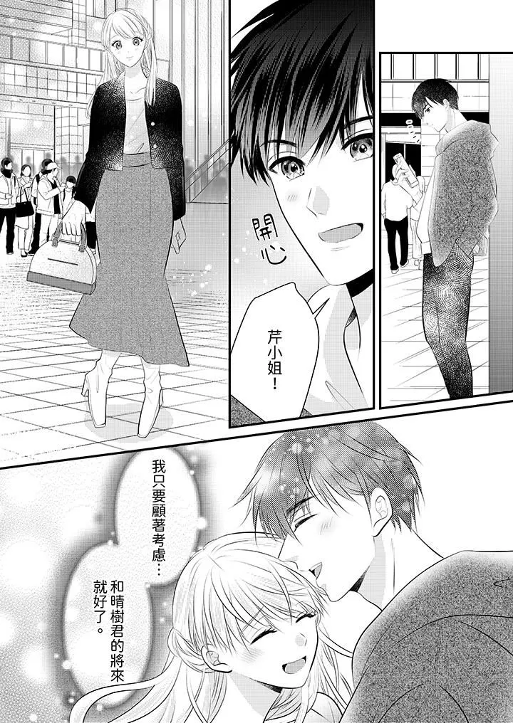 萌新男朋友的肉食爱抚～等妳尽情高潮完，我就为妳插进去 - 第54话 - page 13