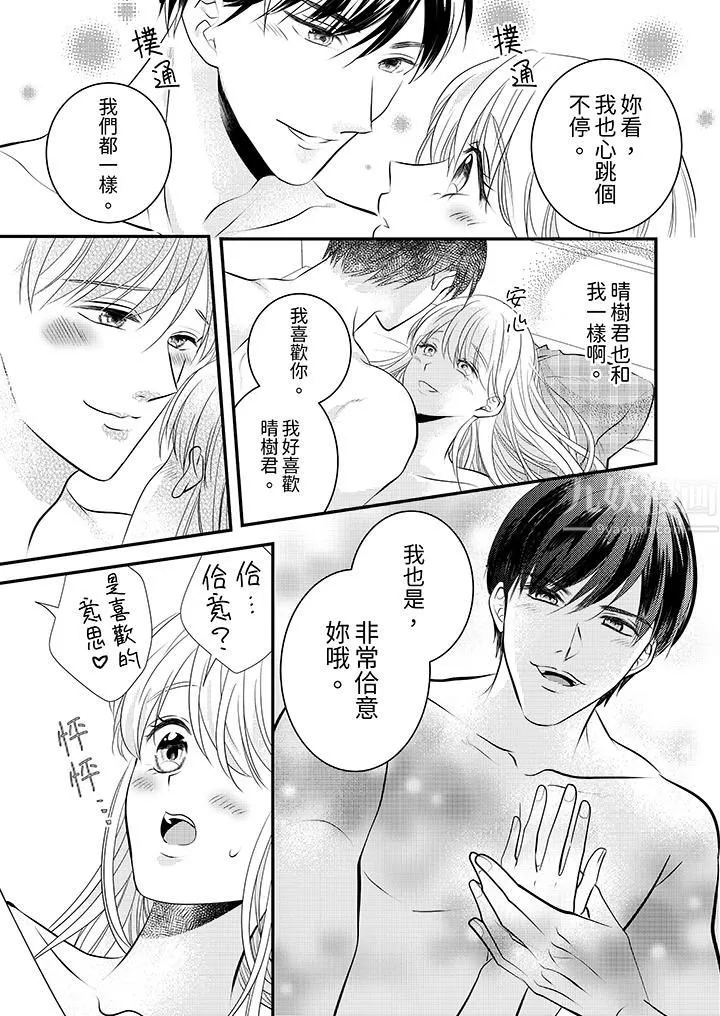 萌新男朋友的肉食爱抚～等妳尽情高潮完，我就为妳插进去 - 第12话 - page 2
