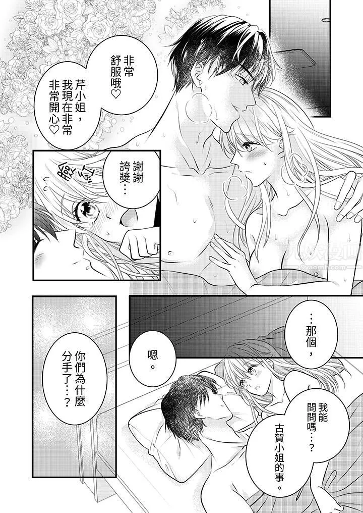 萌新男朋友的肉食爱抚～等妳尽情高潮完，我就为妳插进去 - 第12话 - page 6