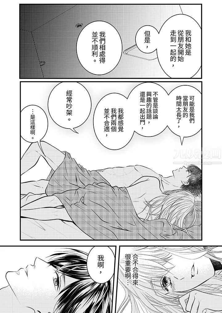 萌新男朋友的肉食爱抚～等妳尽情高潮完，我就为妳插进去 - 第12话 - page 7
