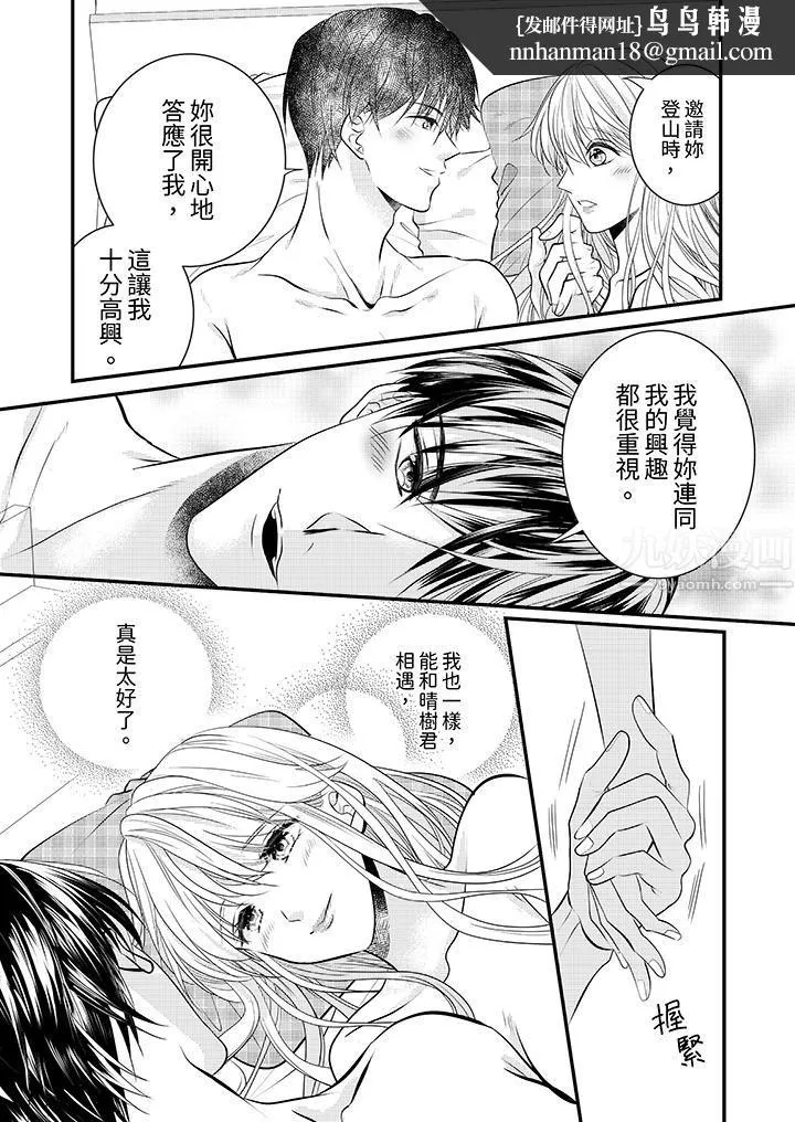 萌新男朋友的肉食爱抚～等妳尽情高潮完，我就为妳插进去 - 第12话 - page 8