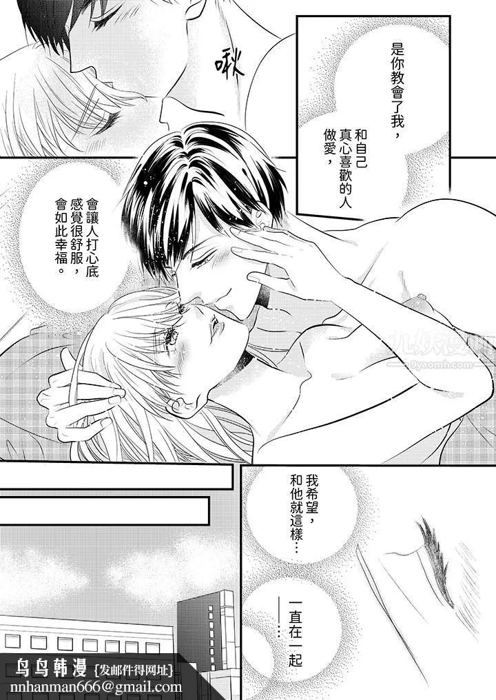 萌新男朋友的肉食爱抚～等妳尽情高潮完，我就为妳插进去 - 第12话 - page 9