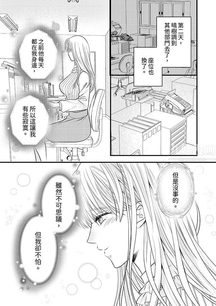萌新男朋友的肉食爱抚～等妳尽情高潮完，我就为妳插进去 - 第12话 - page 10