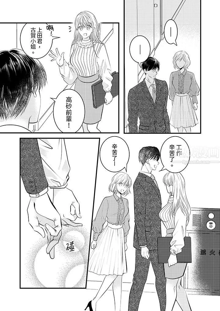 萌新男朋友的肉食爱抚～等妳尽情高潮完，我就为妳插进去 - 第12话 - page 11
