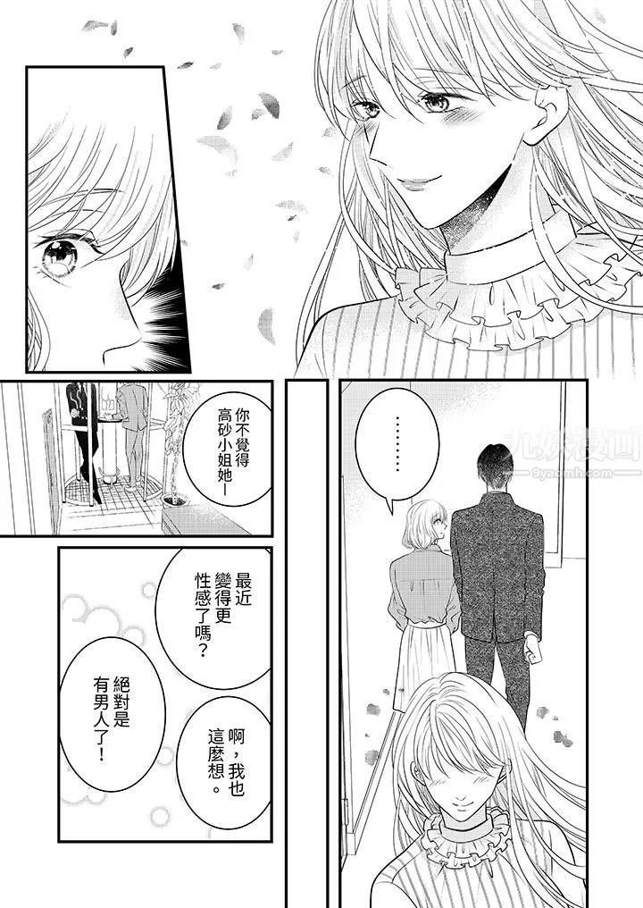 萌新男朋友的肉食爱抚～等妳尽情高潮完，我就为妳插进去 - 第12话 - page 12