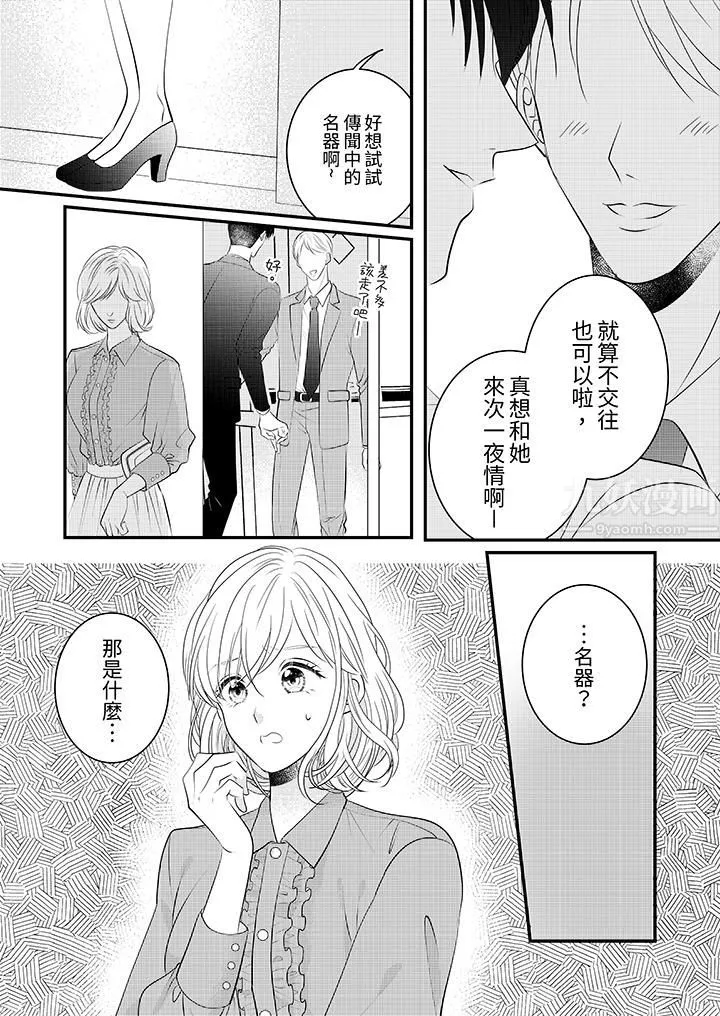 萌新男朋友的肉食爱抚～等妳尽情高潮完，我就为妳插进去 - 第12话 - page 13