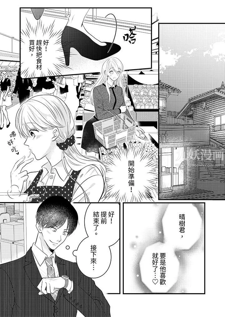 萌新男朋友的肉食爱抚～等妳尽情高潮完，我就为妳插进去 - 第10话 - page 2