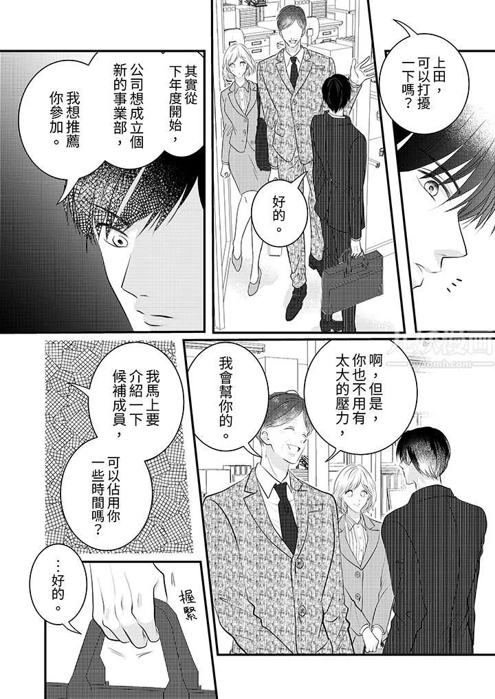 萌新男朋友的肉食爱抚～等妳尽情高潮完，我就为妳插进去 - 第10话 - page 3