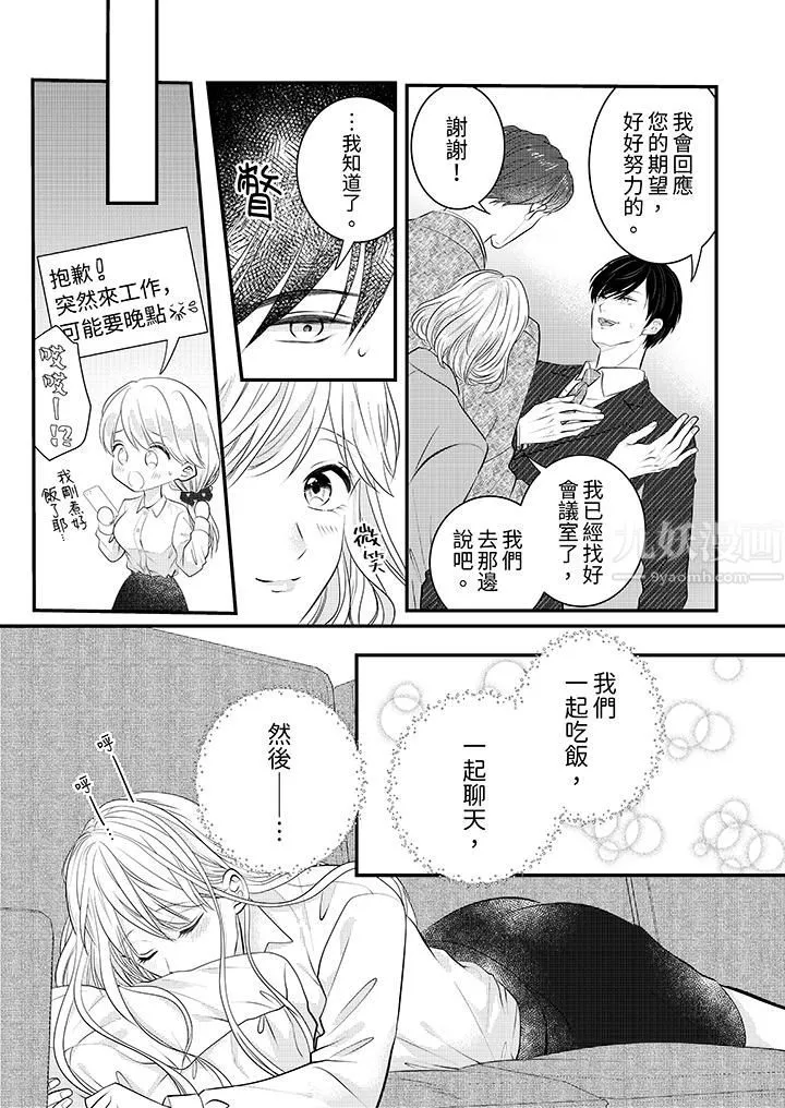 萌新男朋友的肉食爱抚～等妳尽情高潮完，我就为妳插进去 - 第10话 - page 4