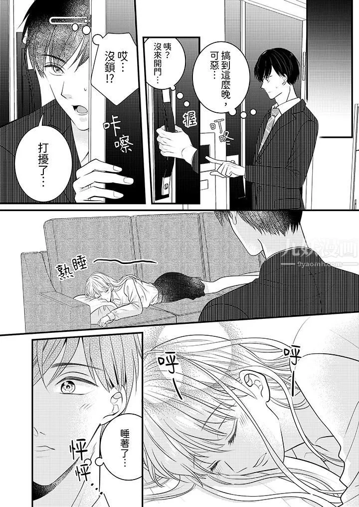 萌新男朋友的肉食爱抚～等妳尽情高潮完，我就为妳插进去 - 第10话 - page 5