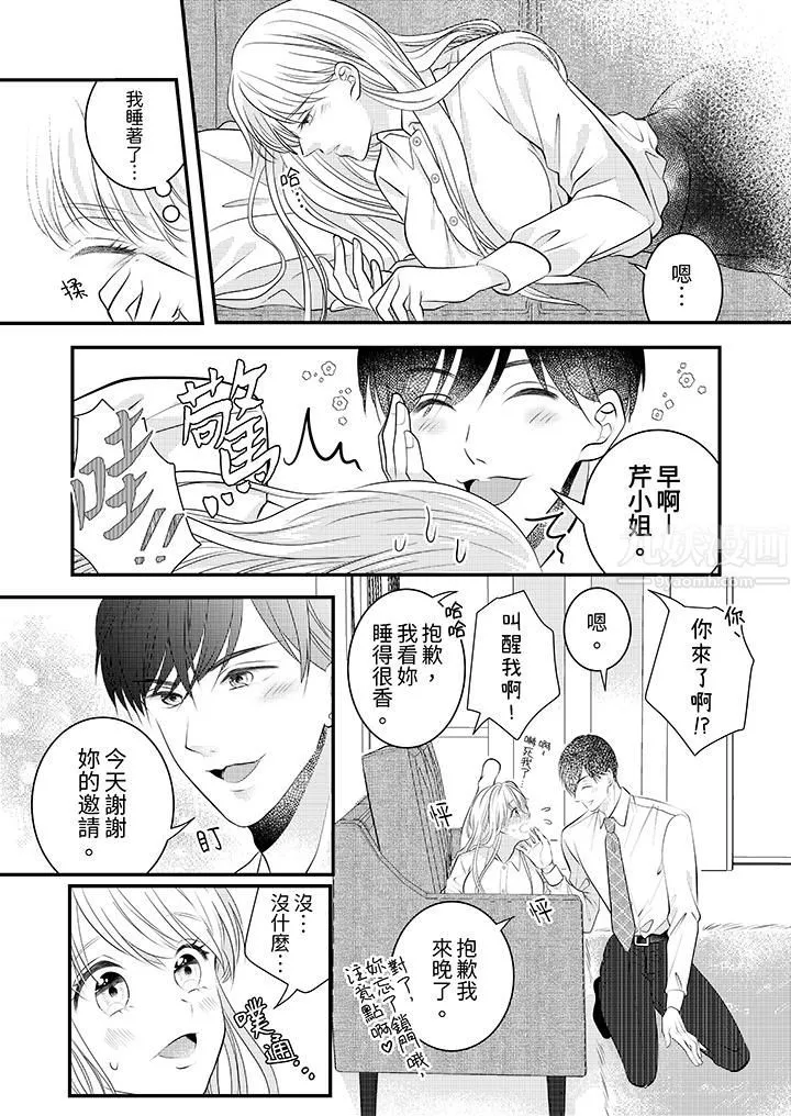 萌新男朋友的肉食爱抚～等妳尽情高潮完，我就为妳插进去 - 第10话 - page 7