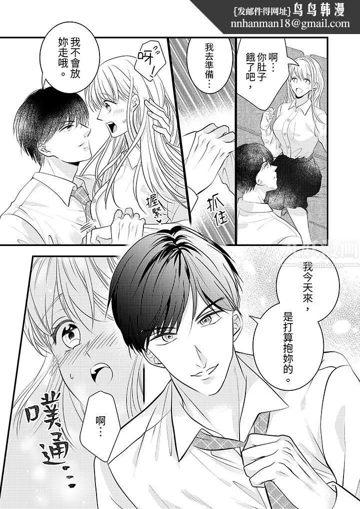 萌新男朋友的肉食爱抚～等妳尽情高潮完，我就为妳插进去 - 第10话 - page 8