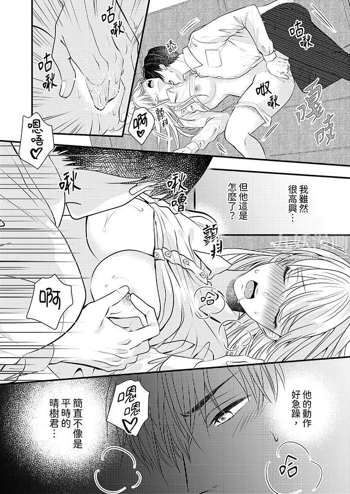 萌新男朋友的肉食爱抚～等妳尽情高潮完，我就为妳插进去 - 第10话 - page 13