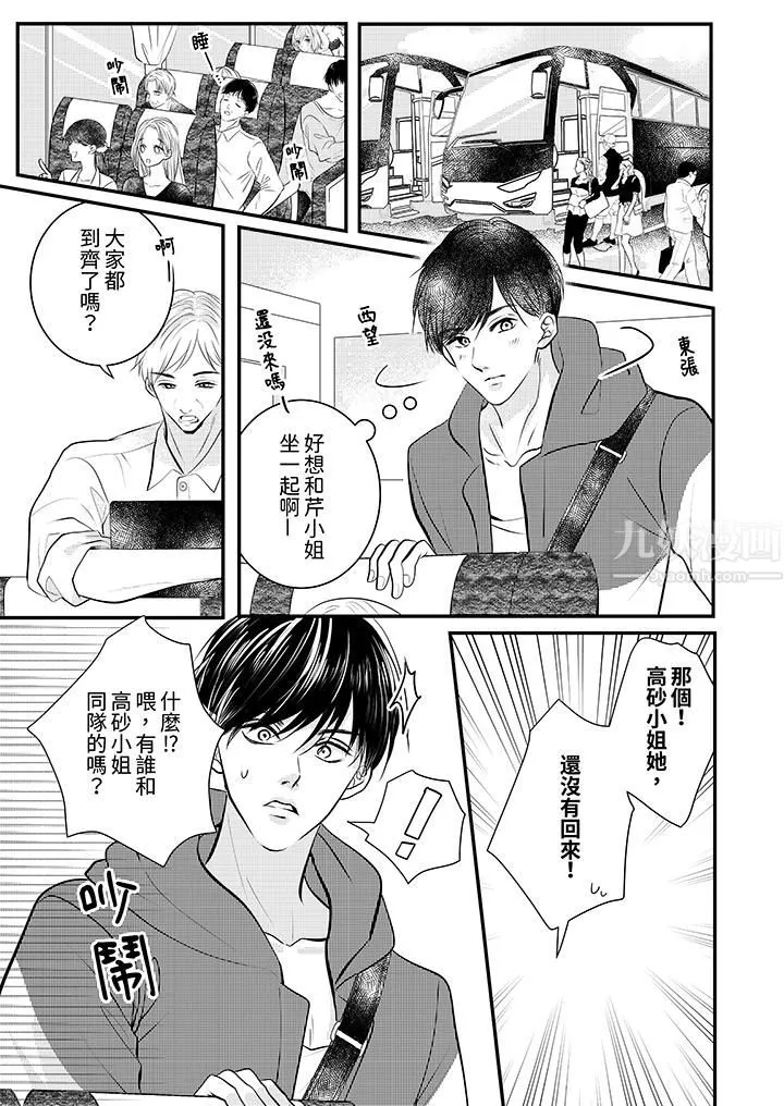 萌新男朋友的肉食爱抚～等妳尽情高潮完，我就为妳插进去 - 第19话 - page 2