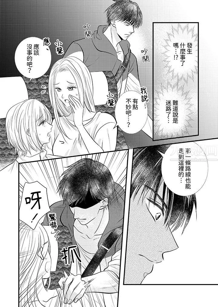 萌新男朋友的肉食爱抚～等妳尽情高潮完，我就为妳插进去 - 第19话 - page 3