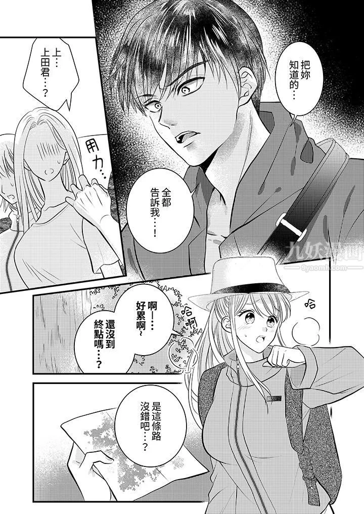 萌新男朋友的肉食爱抚～等妳尽情高潮完，我就为妳插进去 - 第19话 - page 4