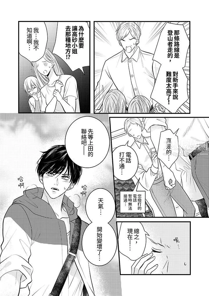 萌新男朋友的肉食爱抚～等妳尽情高潮完，我就为妳插进去 - 第19话 - page 6