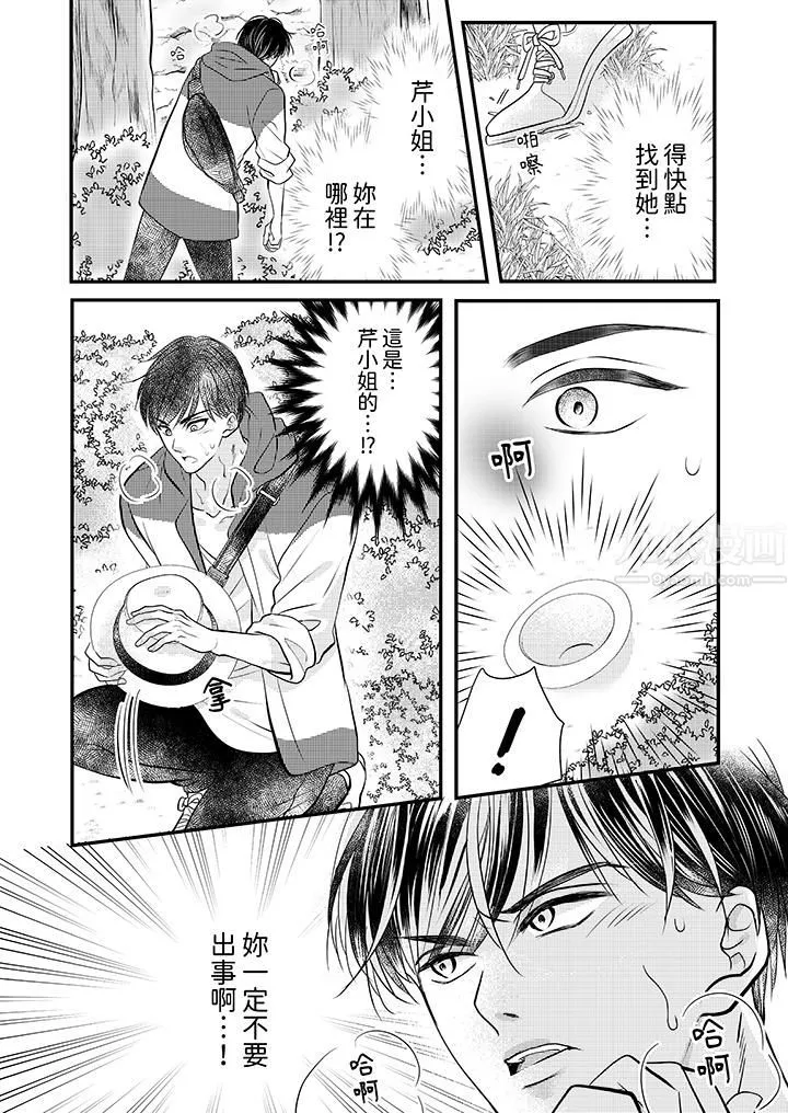 萌新男朋友的肉食爱抚～等妳尽情高潮完，我就为妳插进去 - 第19话 - page 7