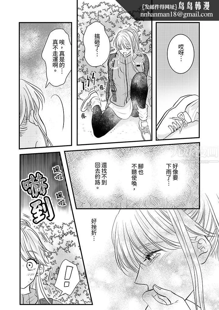 萌新男朋友的肉食爱抚～等妳尽情高潮完，我就为妳插进去 - 第19话 - page 8