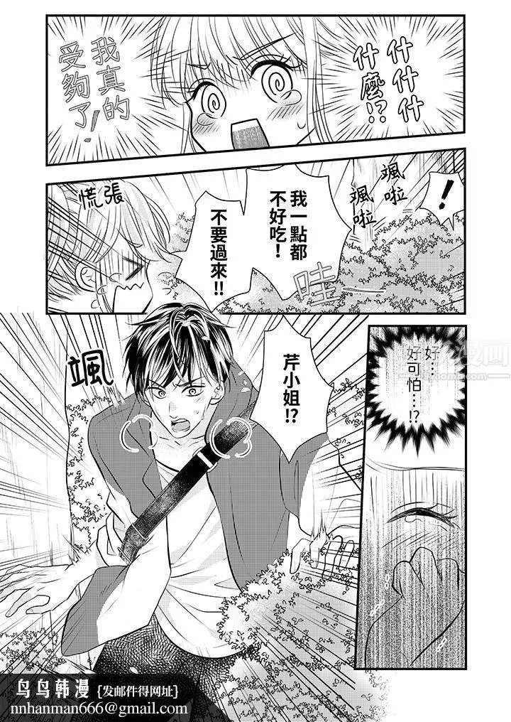 萌新男朋友的肉食爱抚～等妳尽情高潮完，我就为妳插进去 - 第19话 - page 9