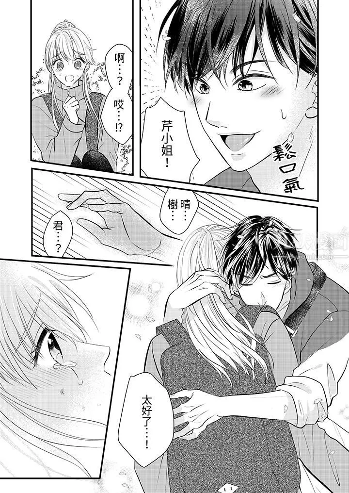 萌新男朋友的肉食爱抚～等妳尽情高潮完，我就为妳插进去 - 第19话 - page 10