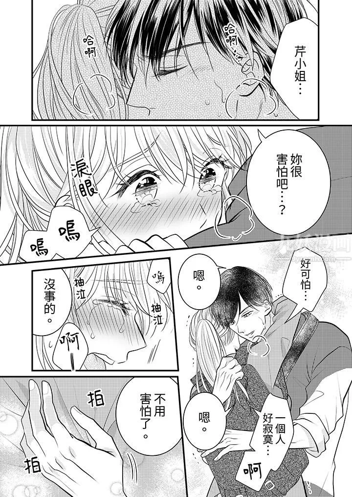 萌新男朋友的肉食爱抚～等妳尽情高潮完，我就为妳插进去 - 第19话 - page 11
