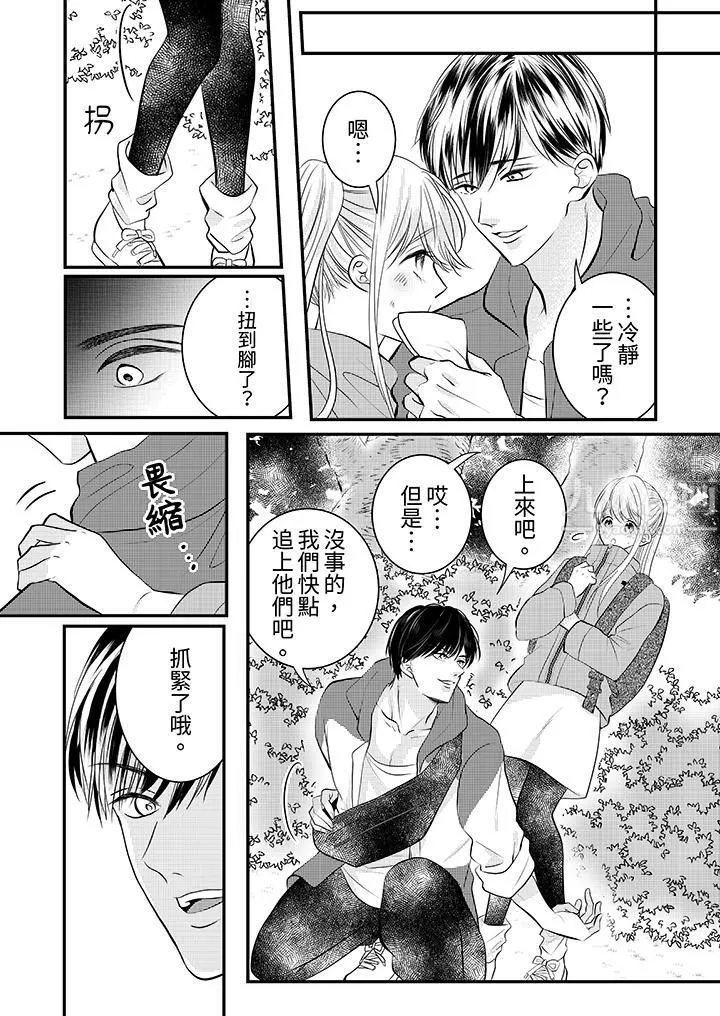 萌新男朋友的肉食爱抚～等妳尽情高潮完，我就为妳插进去 - 第19话 - page 12