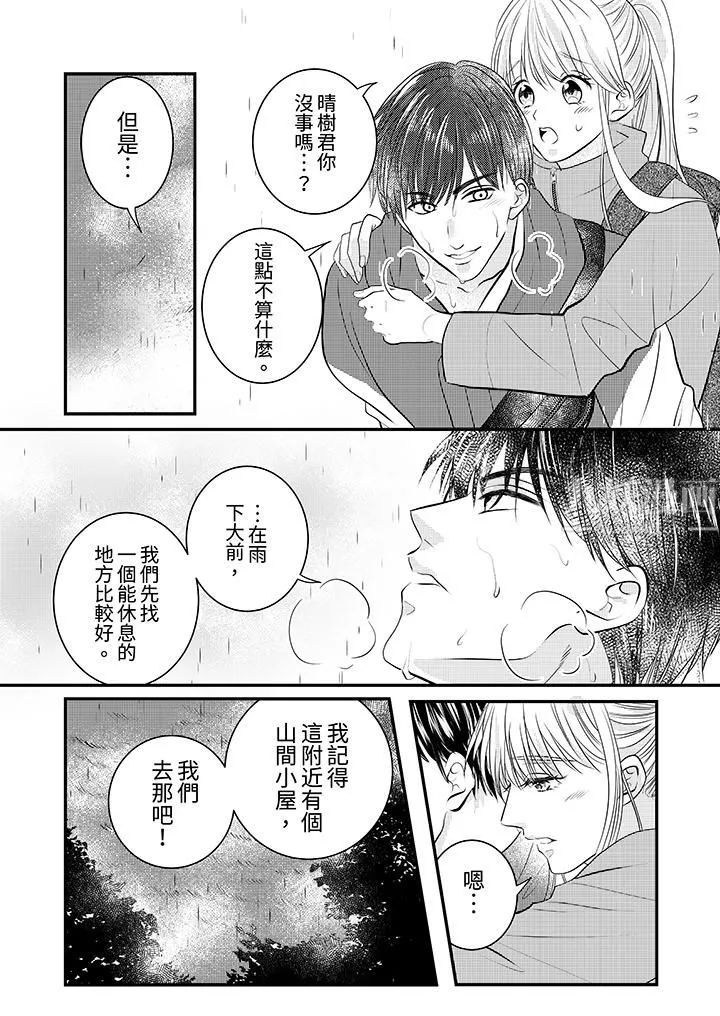 萌新男朋友的肉食爱抚～等妳尽情高潮完，我就为妳插进去 - 第19话 - page 13
