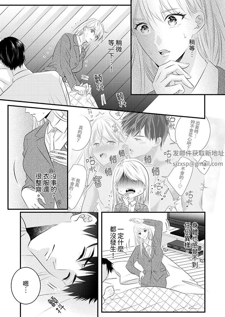 萌新男朋友的肉食爱抚～等妳尽情高潮完，我就为妳插进去 - 第49话 - page 2