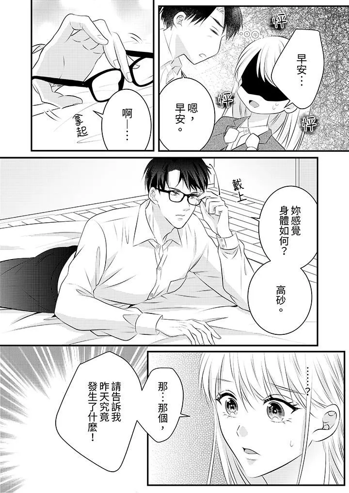 萌新男朋友的肉食爱抚～等妳尽情高潮完，我就为妳插进去 - 第49话 - page 3