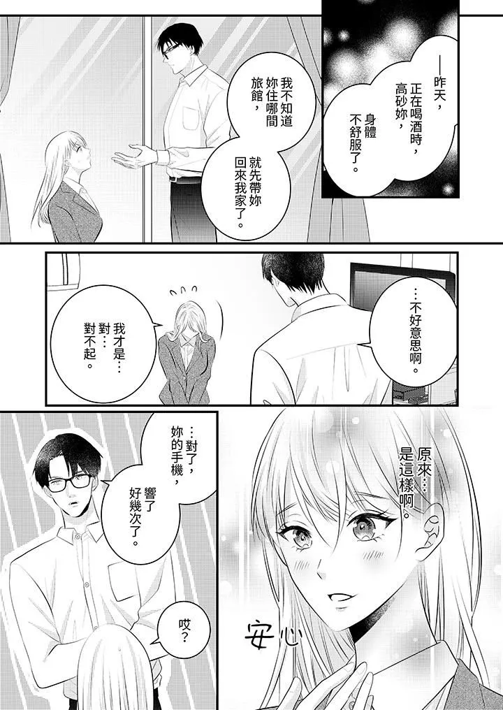 萌新男朋友的肉食爱抚～等妳尽情高潮完，我就为妳插进去 - 第49话 - page 4